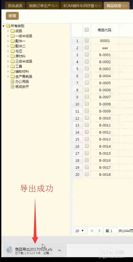 金枕頭ERP軟件商品信息設(shè)置教程與網(wǎng)絡(luò)信息安全開(kāi)發(fā)